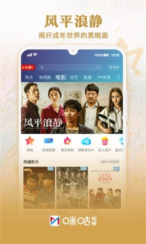 咪咕视频升级版