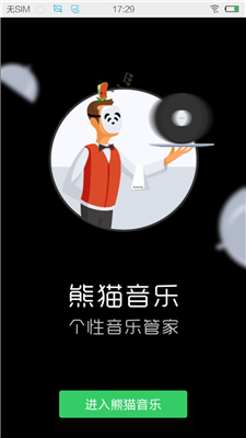 熊猫音乐