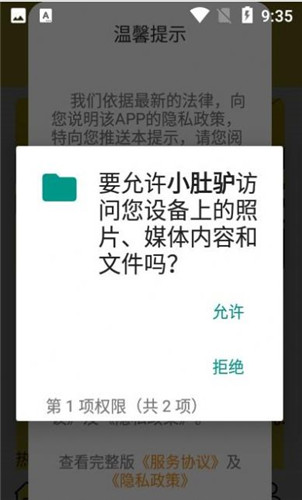 小肚驴app