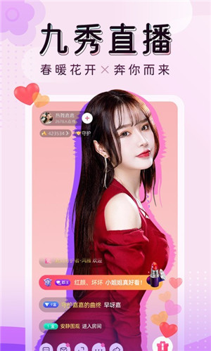 九秀直播间福利版