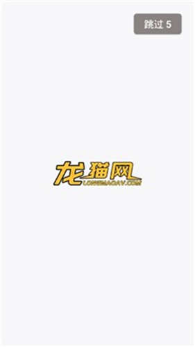 龙猫网极速版