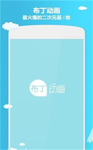 布丁动画官方520
