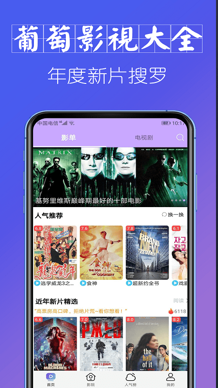 葡萄影视安卓下载安装
