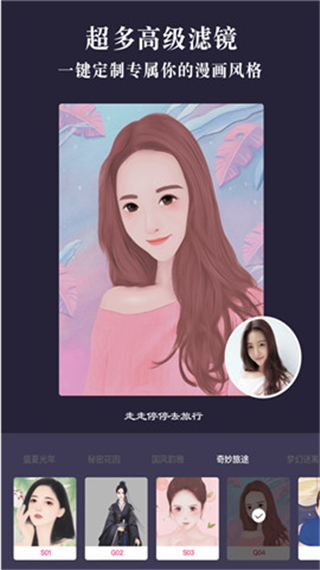 漫画相机滤镜版