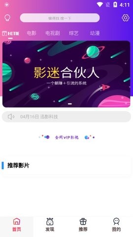 迅影app