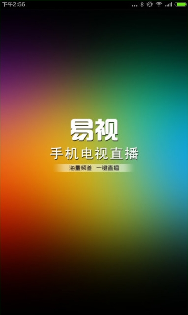 易视手机电视直播下载