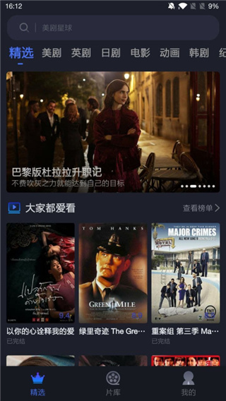 美剧星球tv版