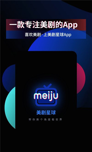 美剧星球tv版