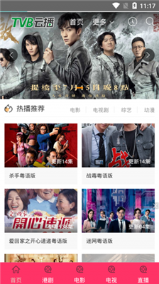 tvb云播放粤语app