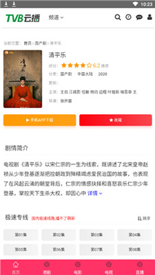 tvb云播放粤语app