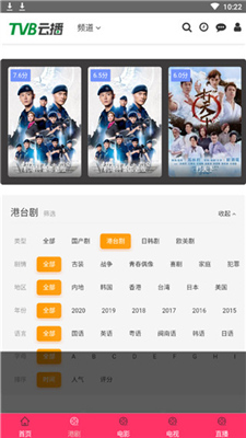 tvb云播放粤语app