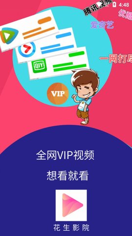 花生影院会员版
