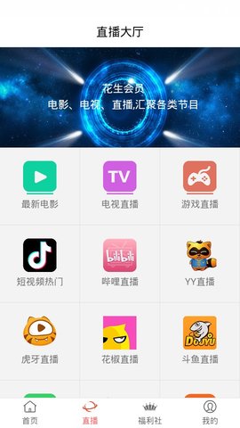 花生影院会员版
