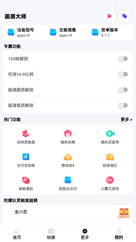 画质大师免费版