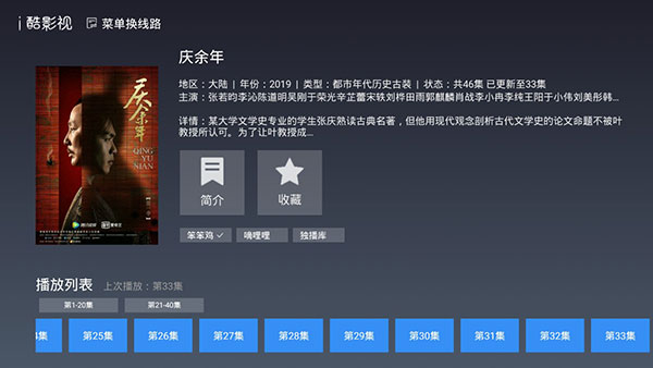i酷影视tv版