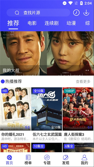 段友影视修改版
