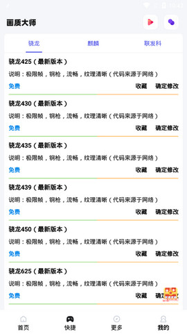 画质大师免费版