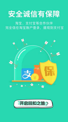 爱回扣