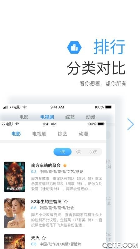 七七影视大全苹果版