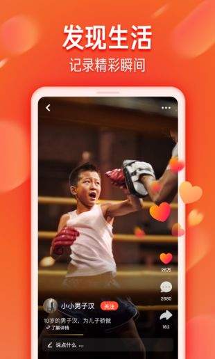 火山小视频940版本app