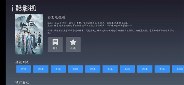 i酷影视安卓版1.3.5