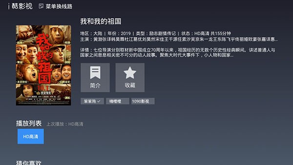 i酷影视修改版