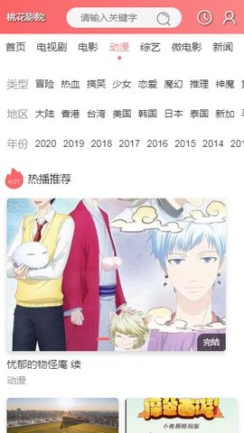 桃花影院手