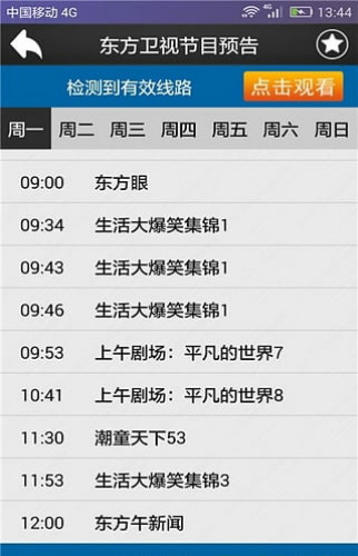 易视直播网络电视手机版