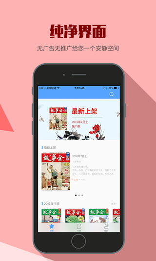 故事会app