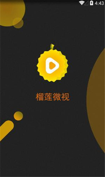 榴莲微视下载最新版本