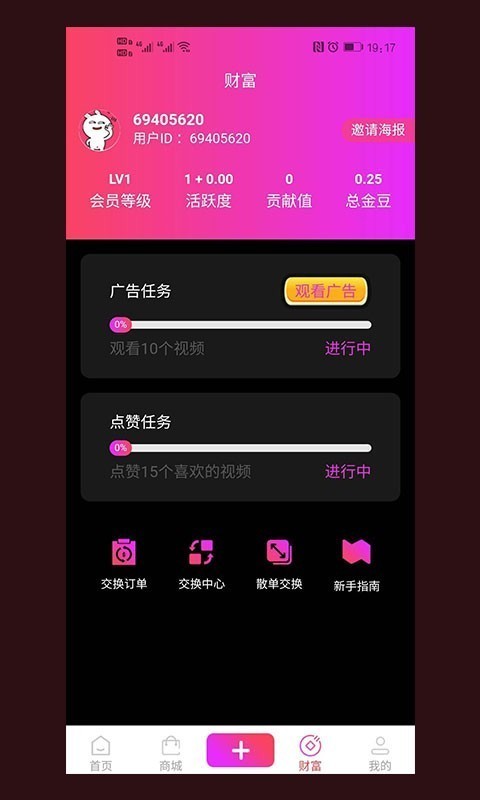 趣淘短视频赚钱版