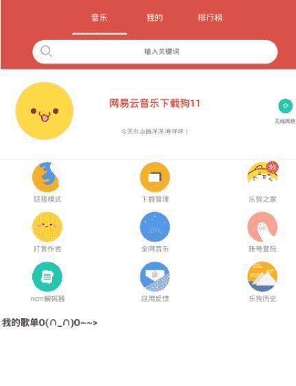 网易云音乐下载狗极限版