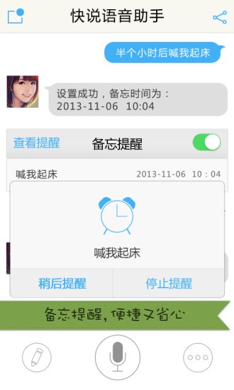 快说语音原版