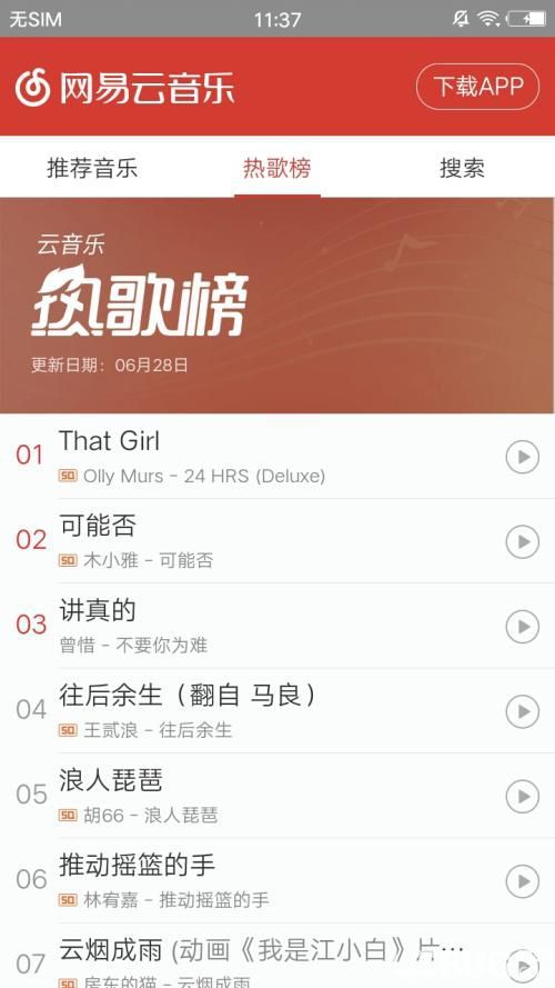 网易云音乐下载狗极限版