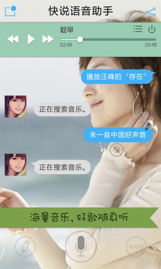 快说语音离线版ap