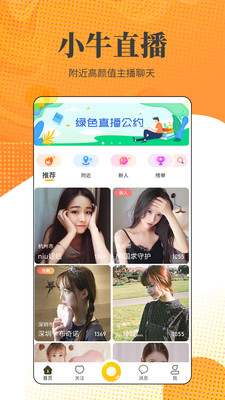 小牛直播tv版