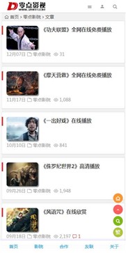 零点影视
