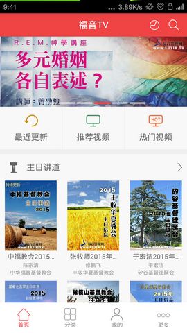 福音tv免费版