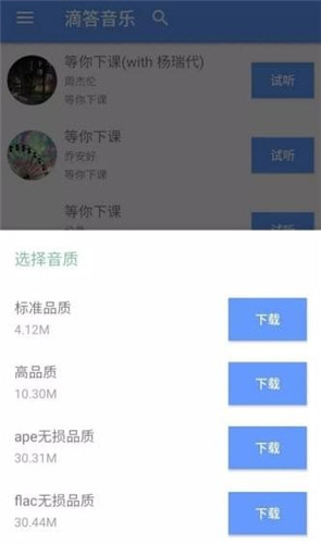 滴答音乐安卓版