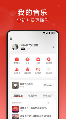 网易云音乐下载狗去广告版