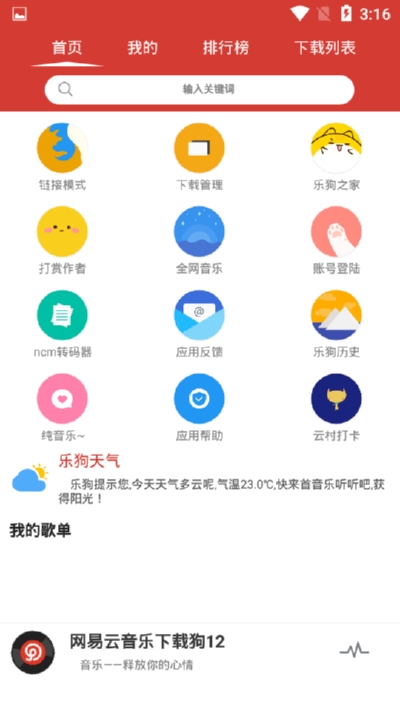 网易云音乐下载狗最新版