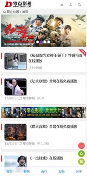 零点影视免费版