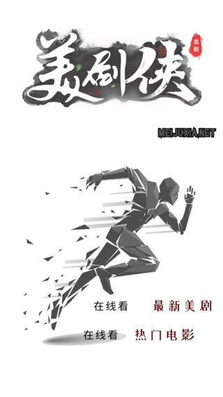 美剧侠修改版