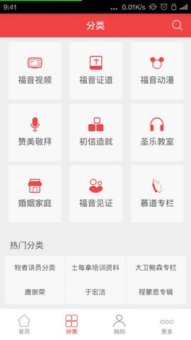 福音tv免费版