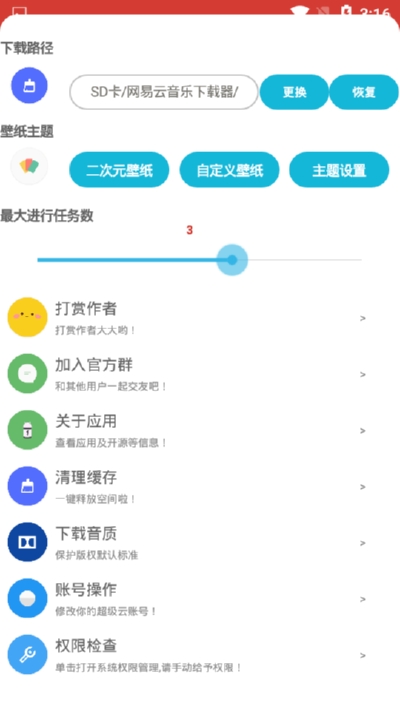 网易云音乐下载狗最新版