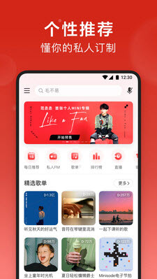 网易云音乐下载狗去广告版