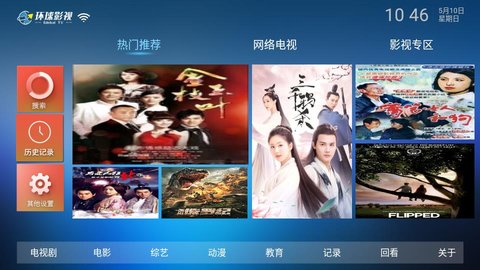 环球tv3d精灵版