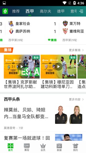 爱奇艺体育修改版
