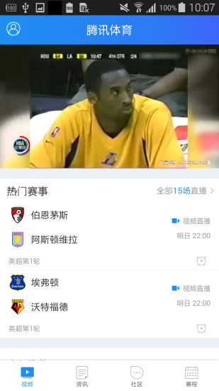 腾讯体育会员共享版