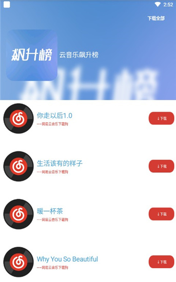 网易云音乐下载狗v12清爽版